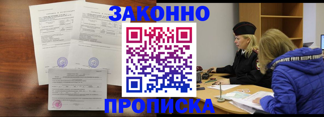прописка законно в Сухиничи